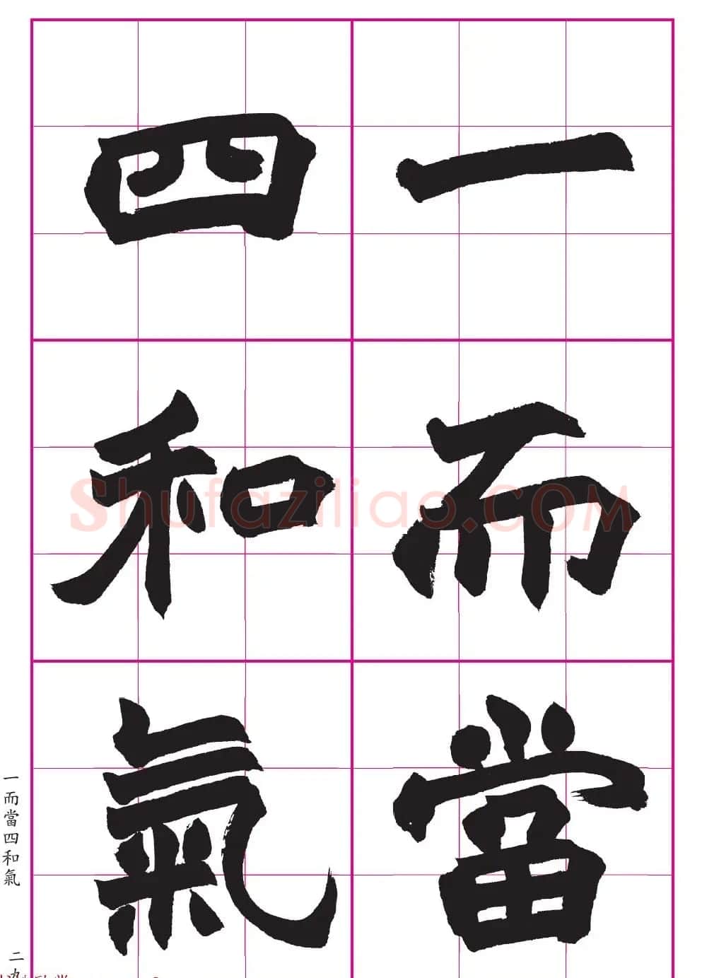 高清晰魏楷字帖《清赵之谦-氾胜之书》 | 毛笔楷书字帖