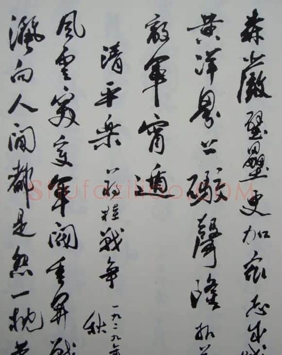 郭沫若书法欣赏《毛主席诗词三十七首》 | 毛笔行书字帖