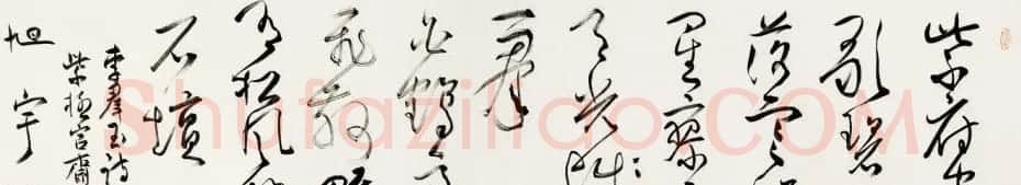 当代著名书法家旭宇书法作品欣赏 | 书法作品欣赏