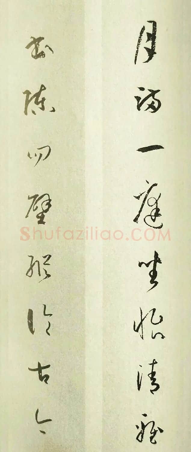草书对联 孙过庭书谱集联11幅 | 书法名家作品鉴赏