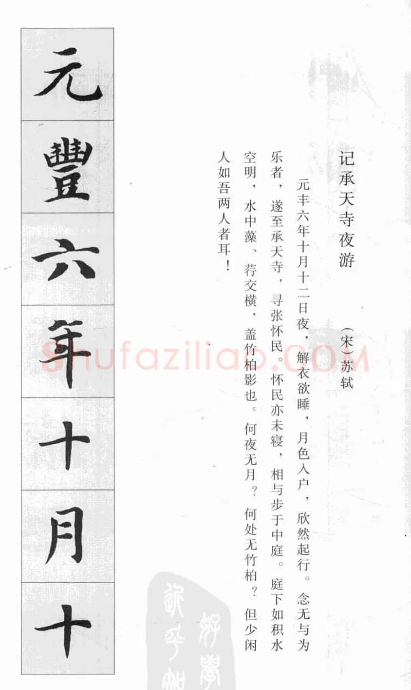 行书字帖欣赏《智永千字文集字古文》 | 毛笔行书字帖