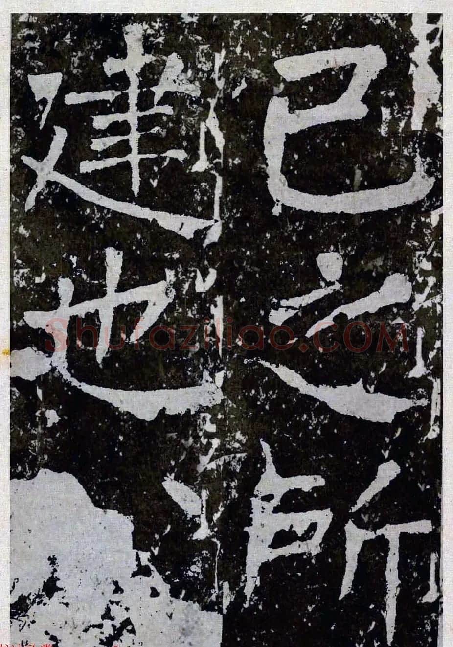 颜真卿楷书拓本《八关斋功德记》全铭文 | 书法名家作品鉴赏