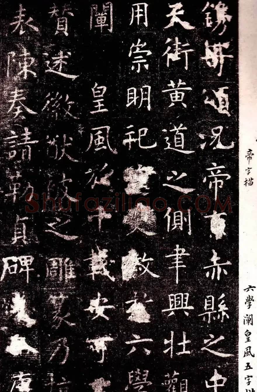 虞世南楷书欣赏《孔子庙堂碑》 | 书法碑帖