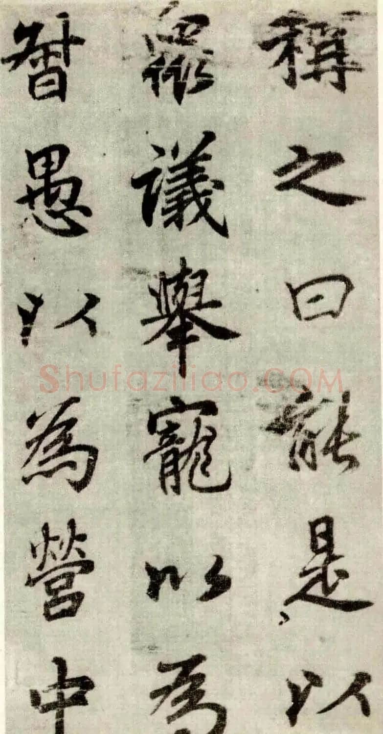李邕书法行书墨迹《出师表》 | 书法碑帖