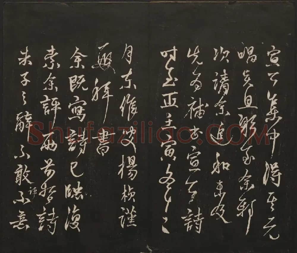 邻苏园集帖第三四卷合辑高清书法大图欣赏 | 书法碑帖