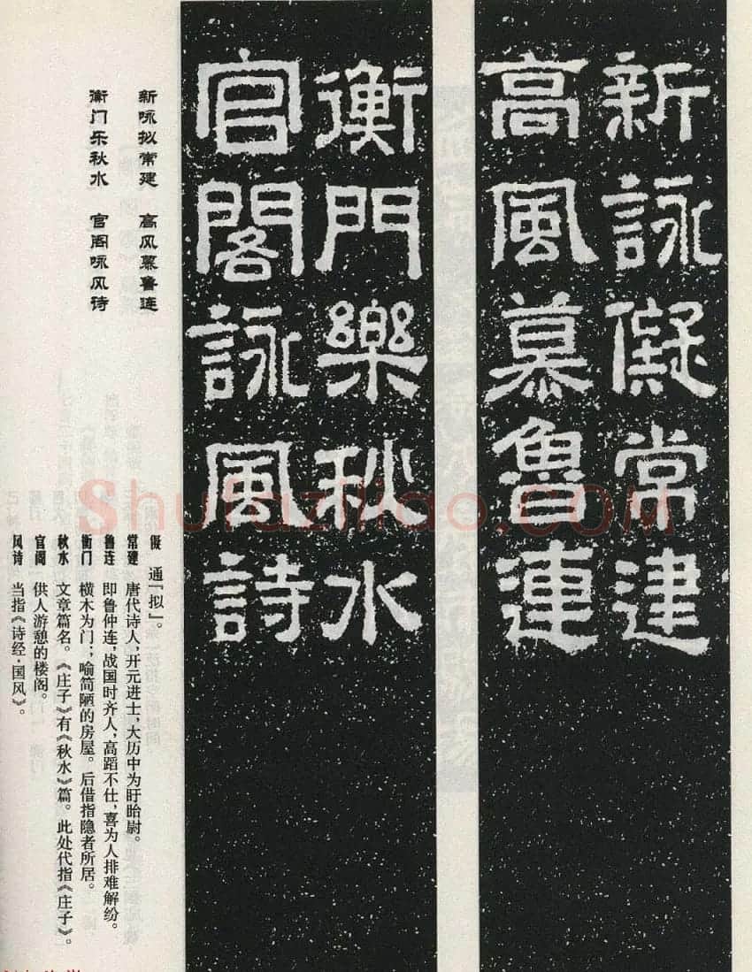 东汉摩崖刻石陠阁颂隶书集字对联50副 | 书法名家作品鉴赏