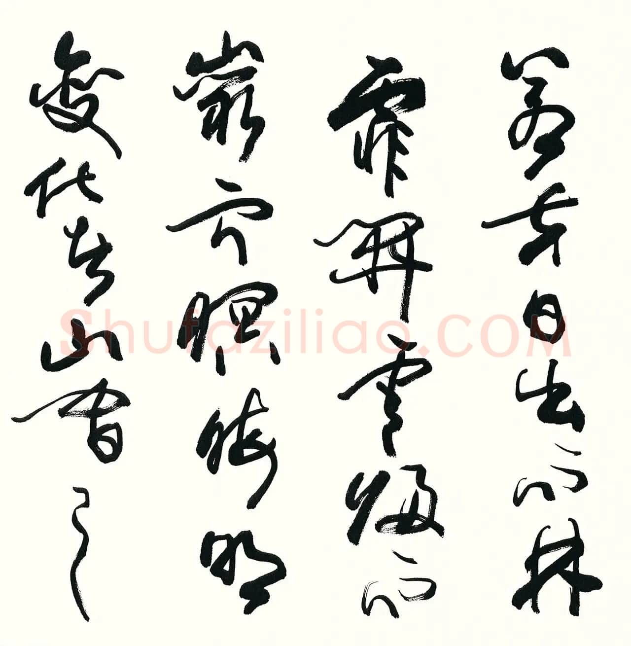 欧阳中石高清书法《醉翁亭记》 | 书法作品鉴赏