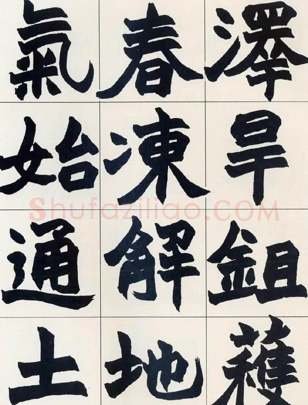 清代赵之谦魏楷书法《齐民要术》 | 名家书法作品精选
