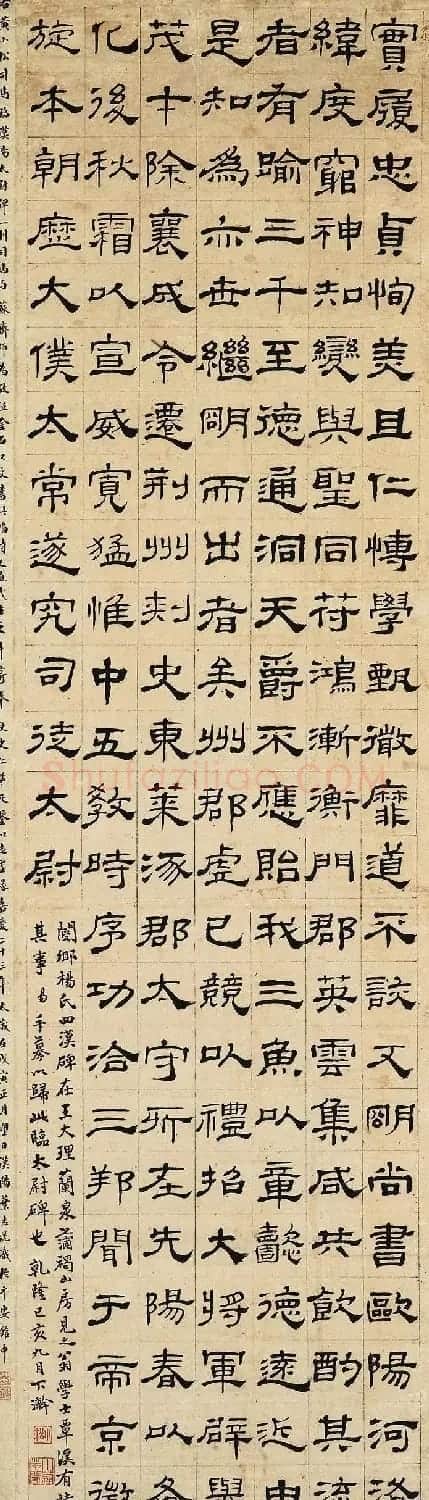 清代黄易隶书书法作品选刊 | 名家书法作品精选
