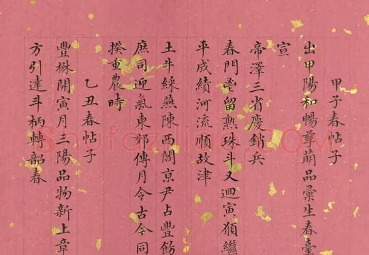清代董诰小楷诗册《春帖子》 | 名家书法作品精选
