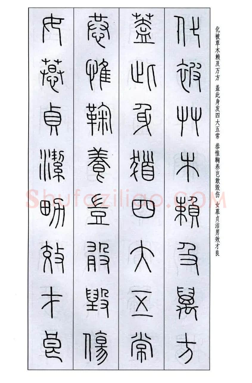 字帖欣赏《王福庵篆书千字文》 | 毛笔篆书字帖