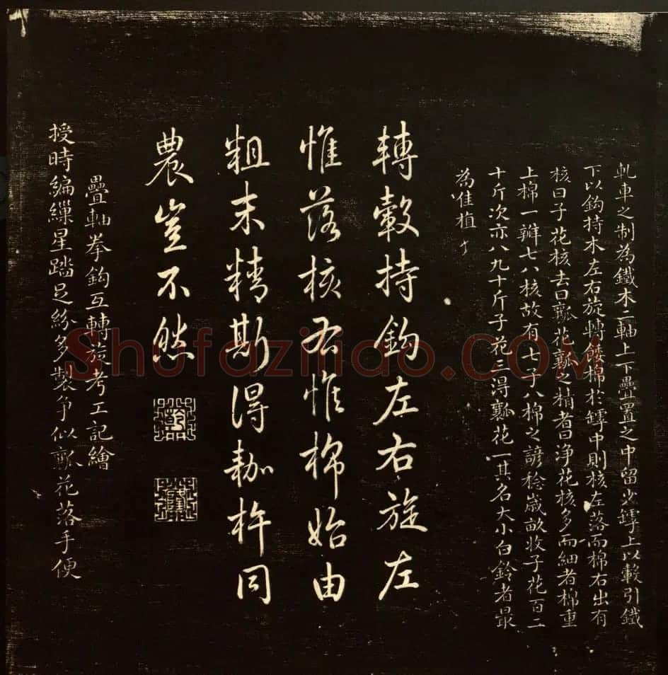 乾隆书法题诗《御题棉花图》拓本 | 传世书法作品赏析