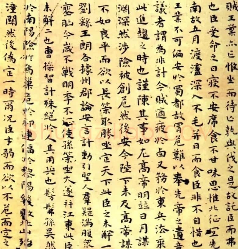 祝允明小楷作品《前后出师表》四种 | 书法名家作品鉴赏