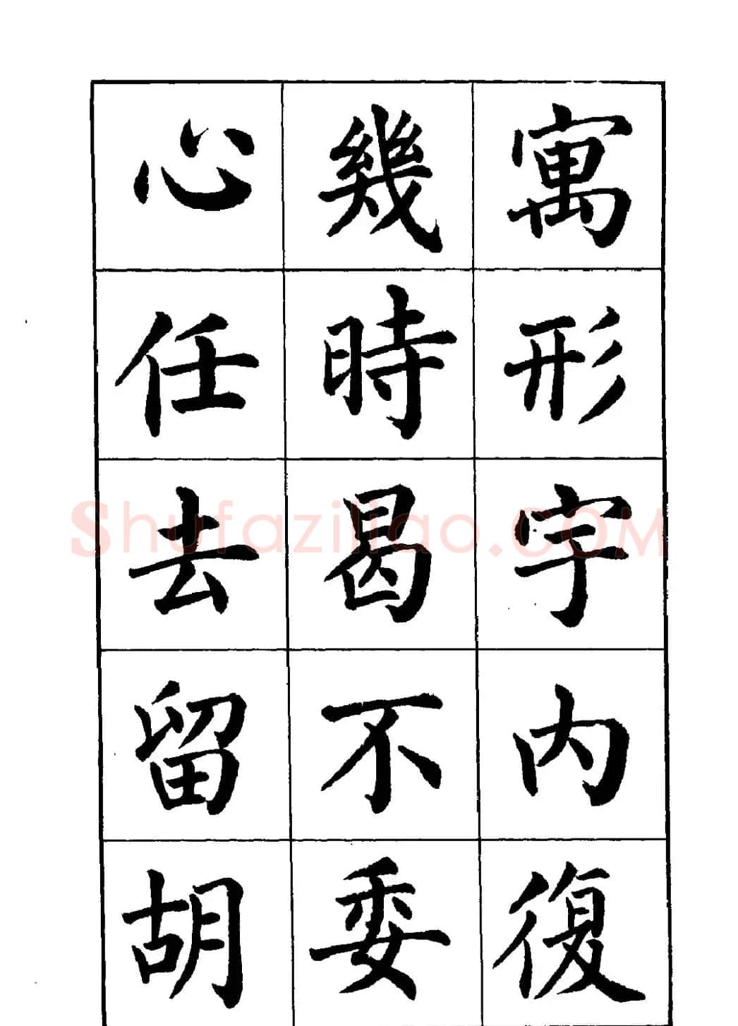 赵家熹楷书欣赏《归去来辞》 | 软笔楷书字帖