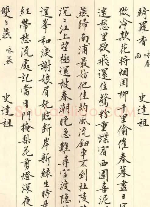 刘小晴小楷欣赏《历代名赋集》 | 毛笔书法作品