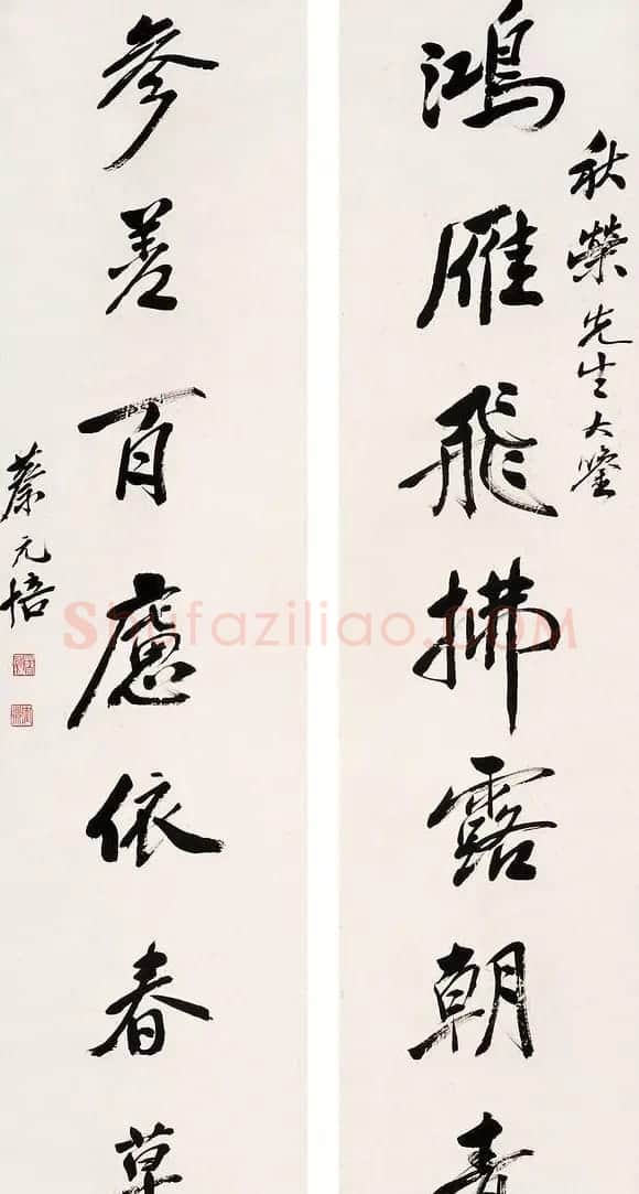 蔡元培书法作品网络大展 | 书法作品精选