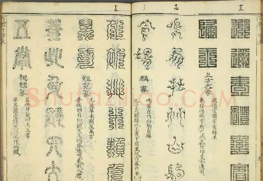 历朝圣贤《篆书百体千文》 | 毛笔篆书字帖
