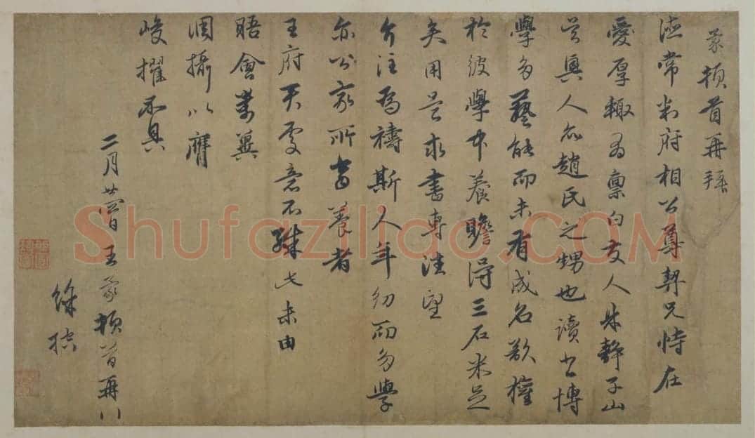 王蒙行书爱厚帖页 | 故宫书法类藏品