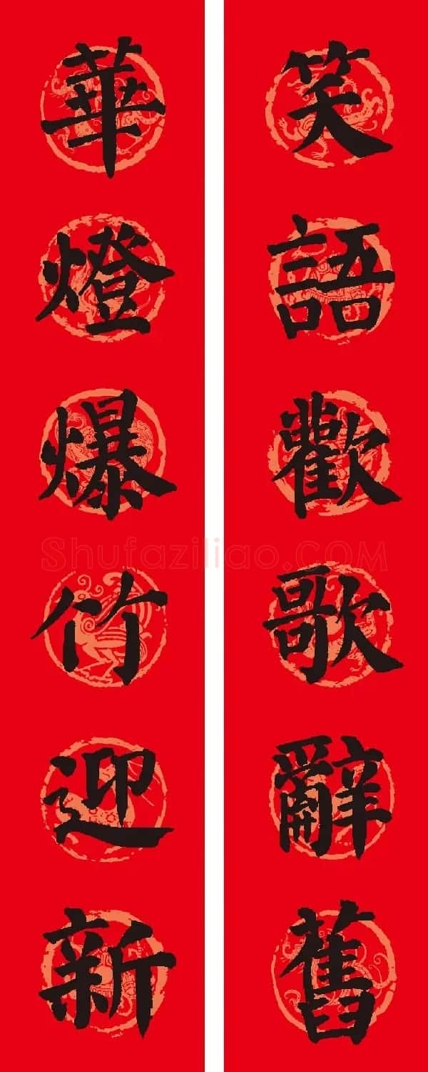 颜真卿楷书集字春联10副附横批（新版） | 书法名家作品欣赏