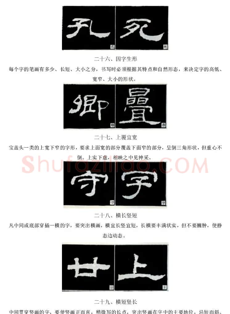 隶书习字入门书法图文教程 | 毛笔隶书字帖