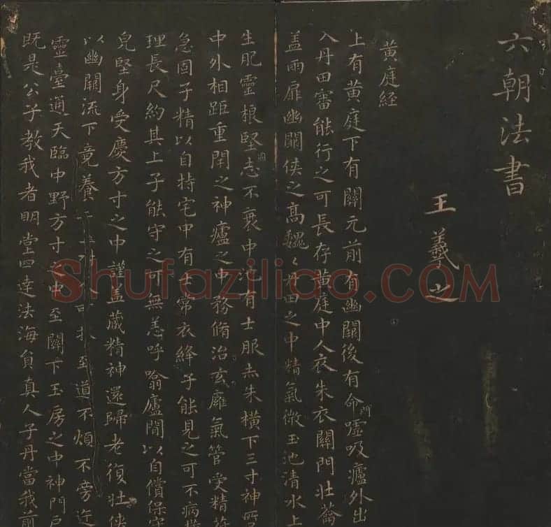王羲之小楷书法专辑《玉烟堂法帖》第十一册 | 书法碑帖