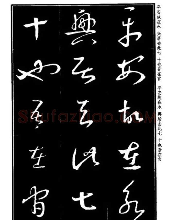 书法字海《王羲之草书十七帖解析字帖》 | 毛笔草书字帖
