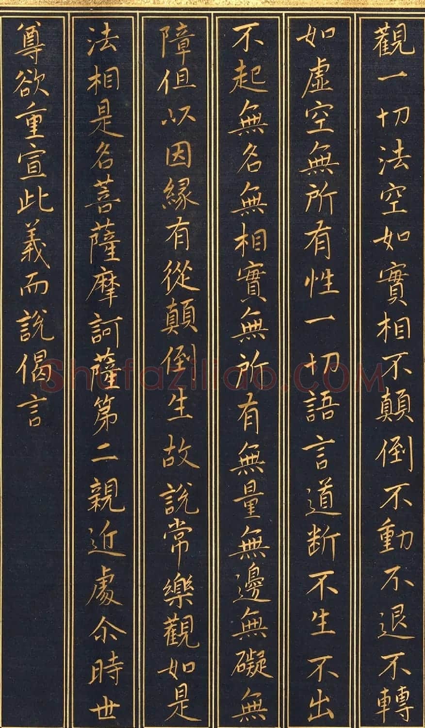 唐代楷书《妙法莲华经安乐行品第十四》 | 名家书法作品精选