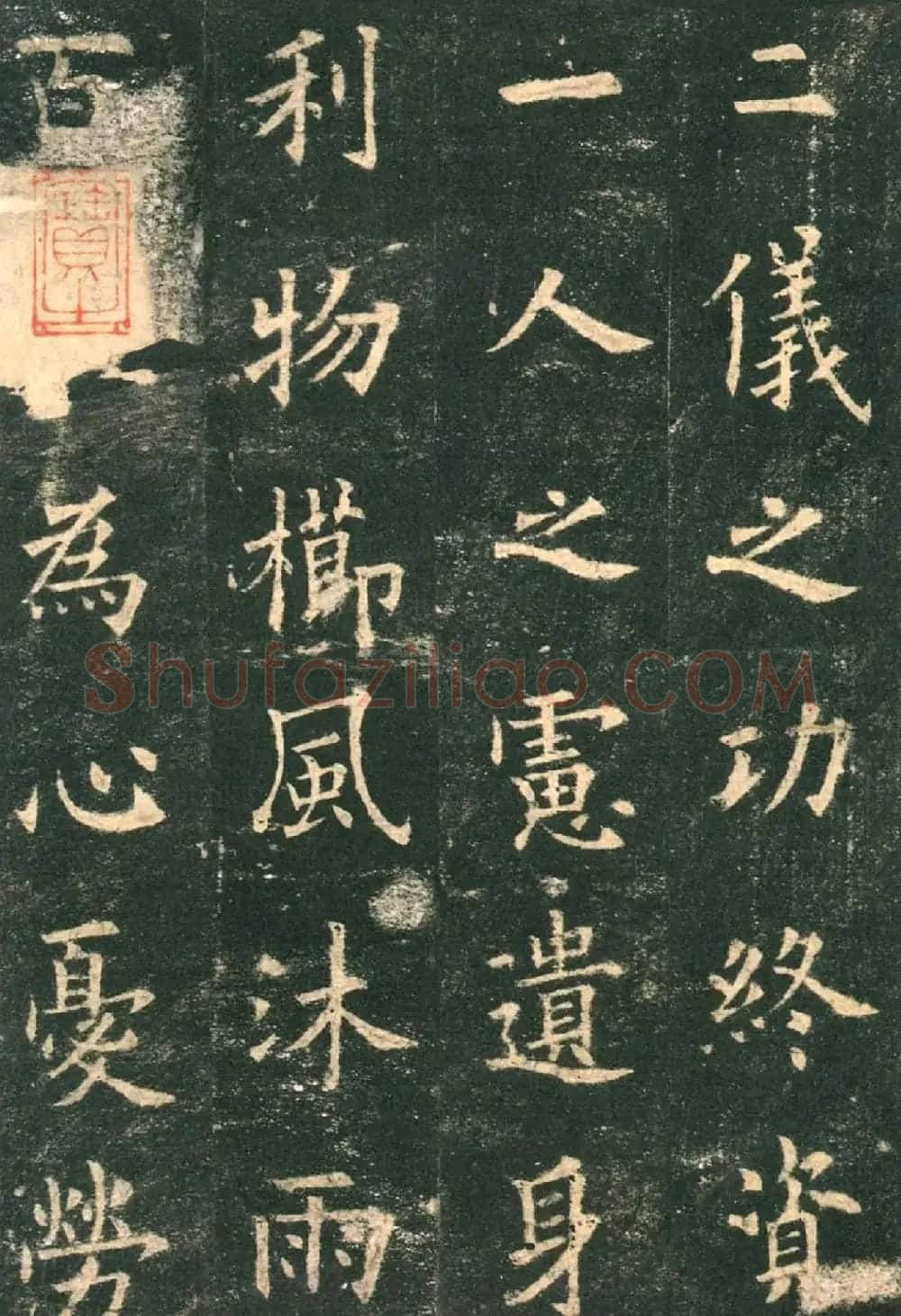 欧阳询楷书字帖《九成宫醴泉铭》 | 软笔楷书字帖