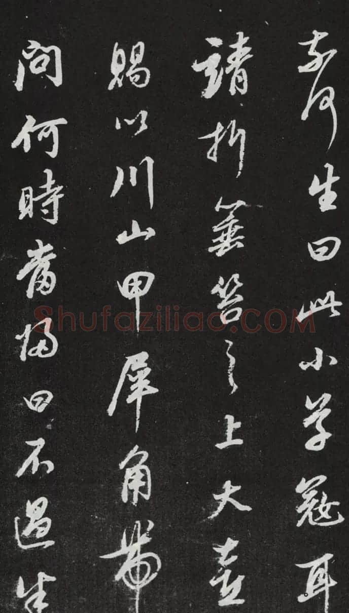 董其昌行书欣赏《桑寄生传》拓本 | 名家书法作品赏析