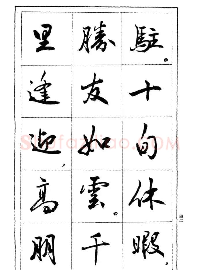 薛夫彬行书作品《滕王阁序》 | 毛笔行书字帖