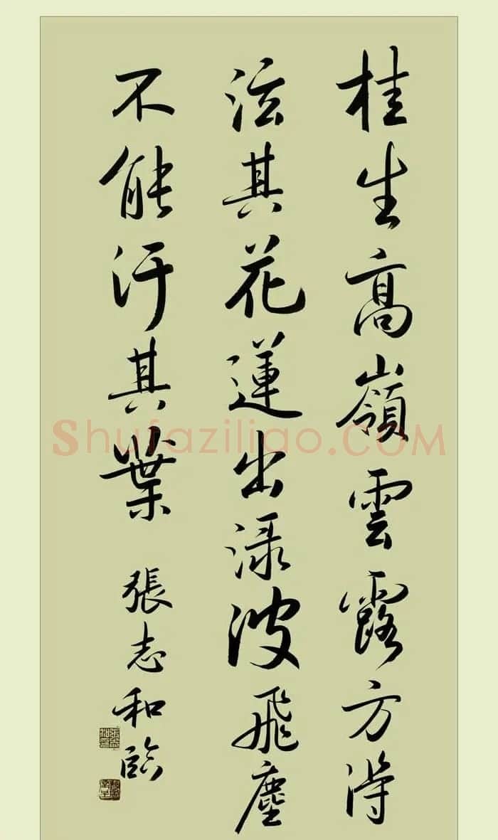 启功弟子张志和书法作品选刊 | 书法作品鉴赏
