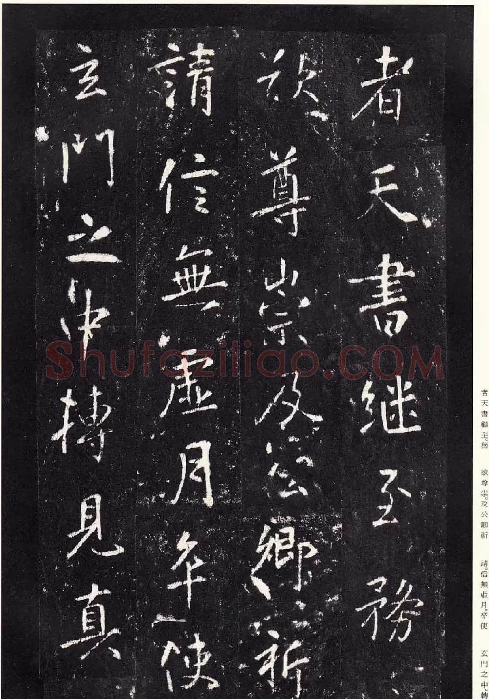 唐代张从申书法欣赏《李玄静碑》原色法帖 | 书法碑帖