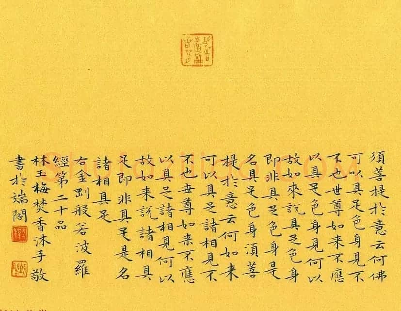 漳州市女书法家林玉梅小楷金刚经 | 书法作品赏析