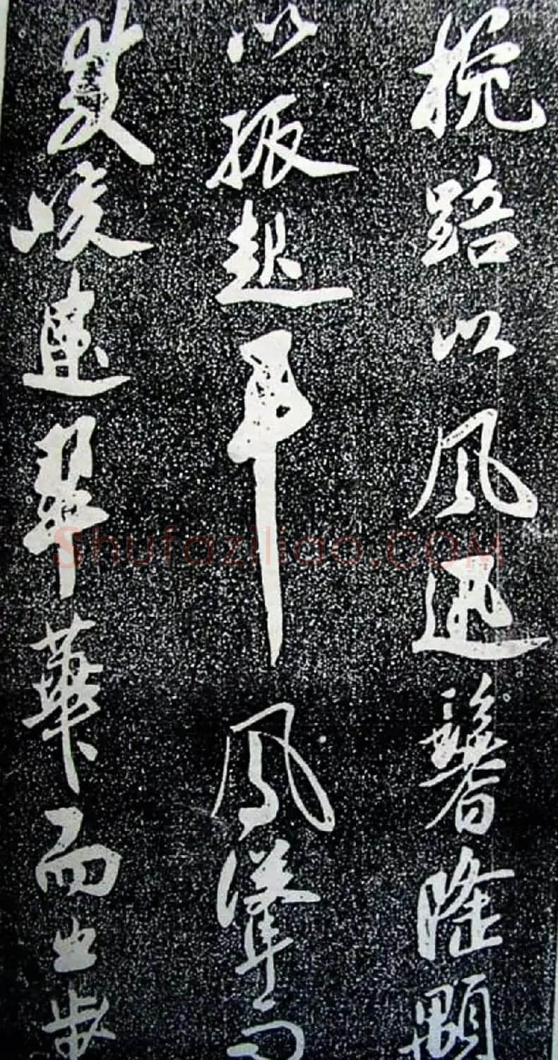 米芾行书珍品《天马赋》大图 | 软笔书法作品