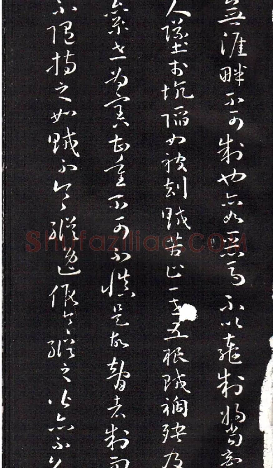孙过庭草书欣赏《佛遗教经》 | 毛笔草书字帖