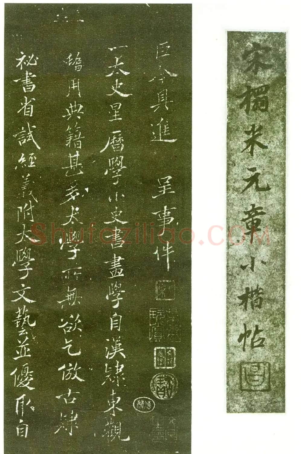 宋拓群玉堂帖卷第八--米南宫书法集 | 毛笔书法作品