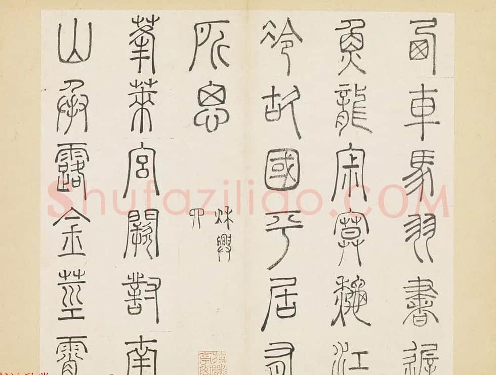 明代许初篆书欣赏《杜甫秋兴八首册》 | 书法名家作品欣赏