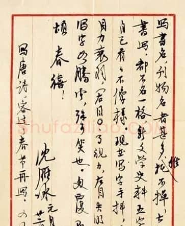 矛盾书信手札欣赏 | 名家书法作品精选