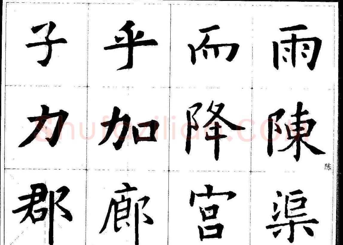 欧楷字帖欣赏《欧阳询经典书法临习字谱》 | 软笔楷书字帖