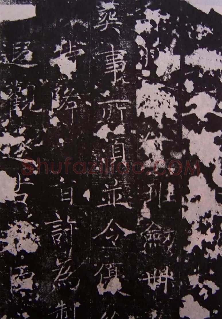 唐代正书碑刻褚遂良《房梁公碑》 | 书法碑帖