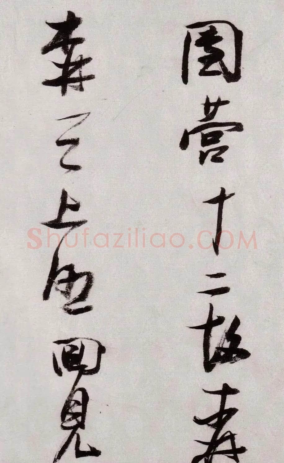 张瑞图行草书法《感辽事作六首》 | 名家书法作品赏析