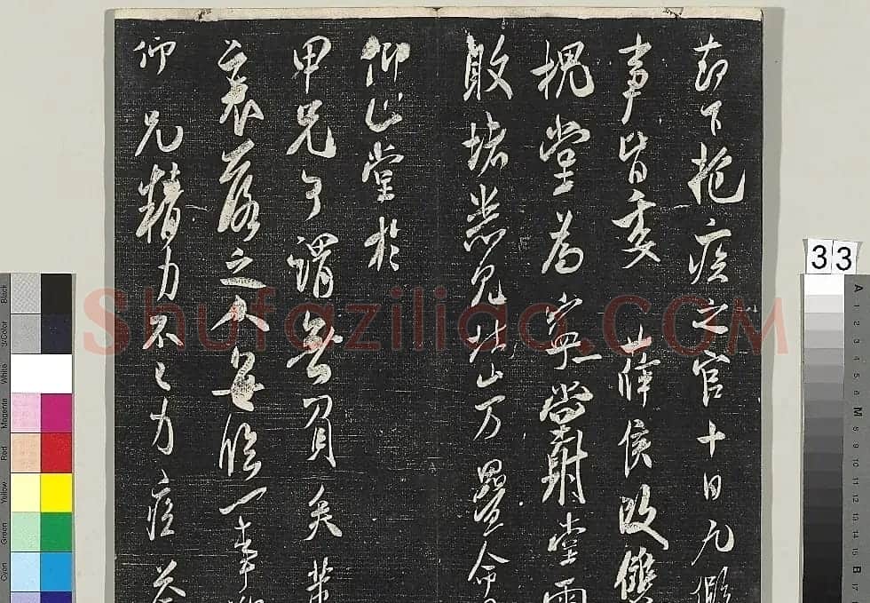 米芾书法专帖《英光堂米帖》(台北藏) | 毛笔书法作品