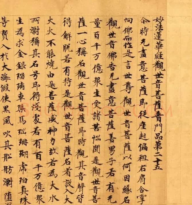 敦煌小楷欣赏《妙法莲华经观世音菩萨普门品》 | 敦煌写经精选