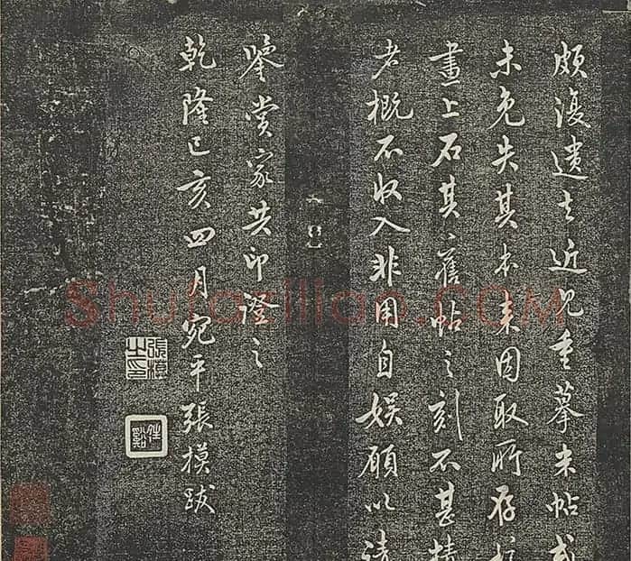 米芾法帖册《贯经堂米帖》(一) | 书法碑帖