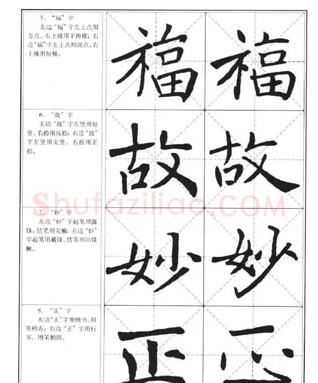 中国书法教程《褚遂良楷书习字帖》 | 软笔楷书字帖