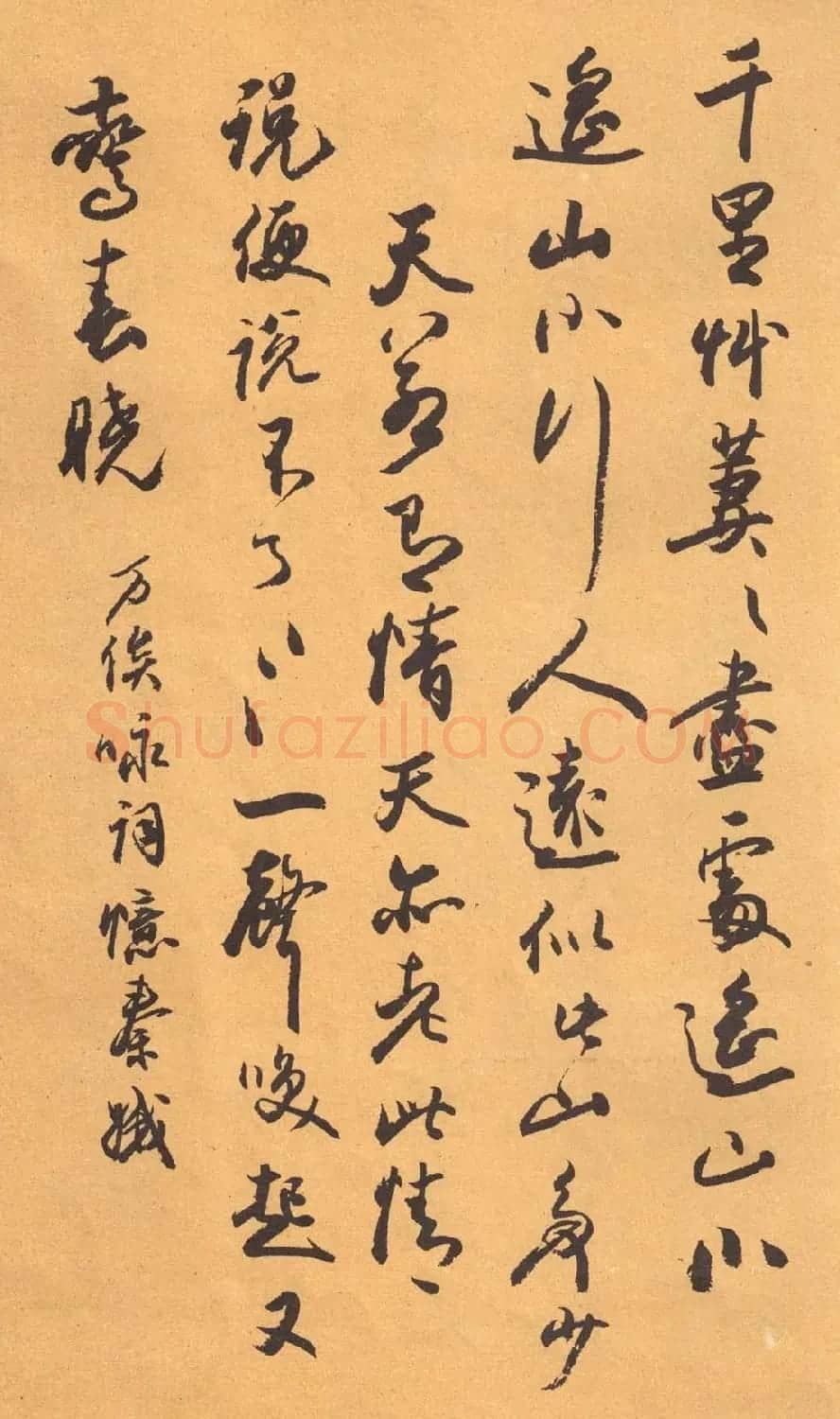欧阳中石书法字帖《中石夜读词钞》 | 软笔行书字帖