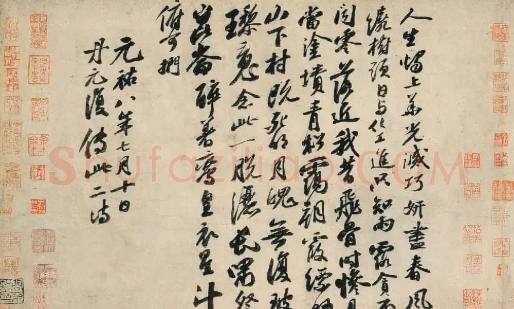 苏轼行书书法欣赏《李太白仙诗卷》 | 软笔书法作品