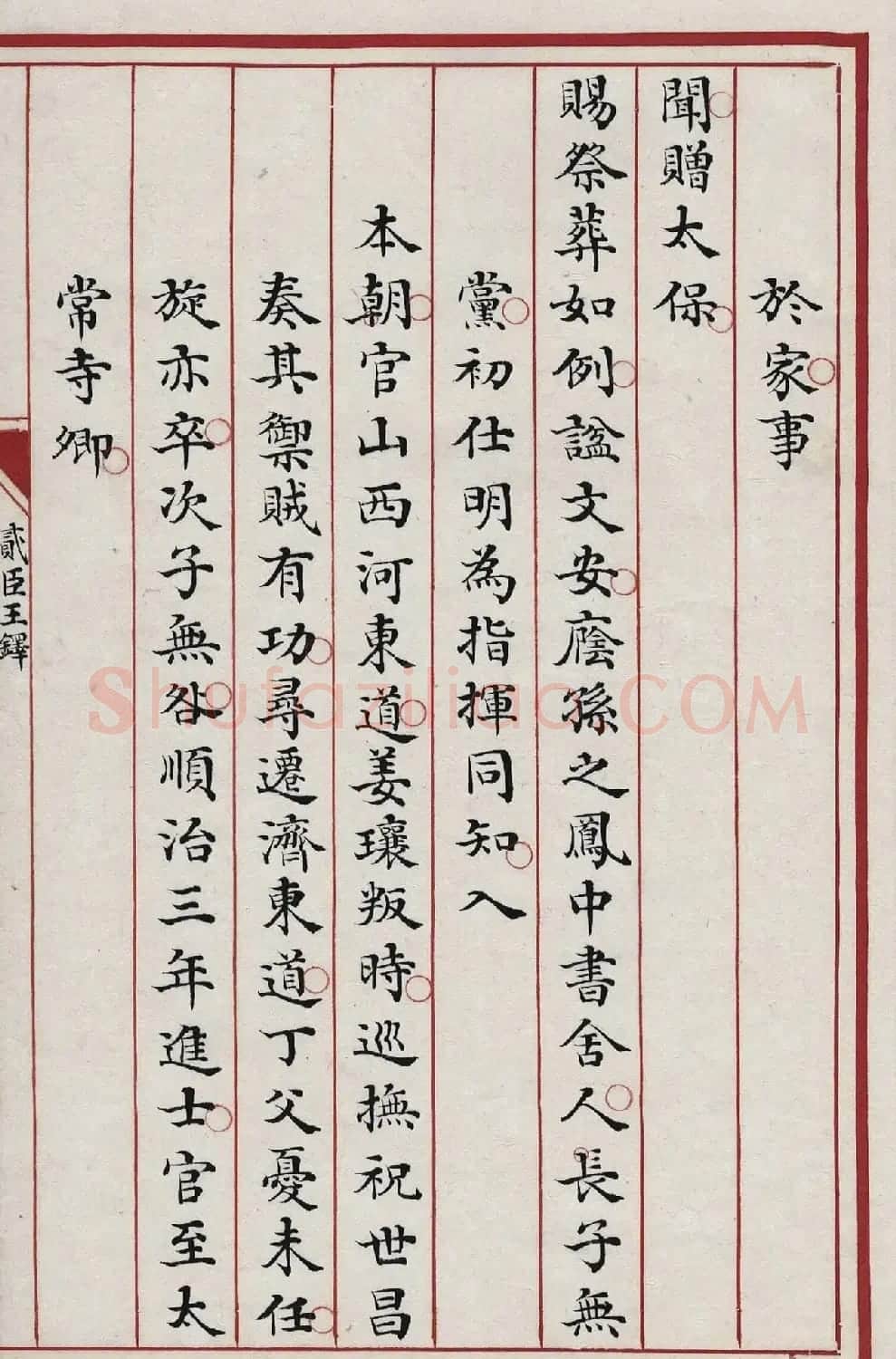清代小楷写本《王铎列传》2种 | 书法作品欣赏