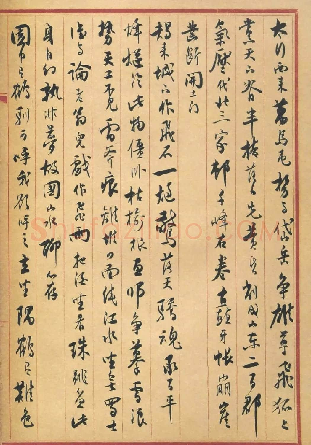 沈尹默行书作品欣赏《苏东坡诗册》 | 书法名家作品欣赏