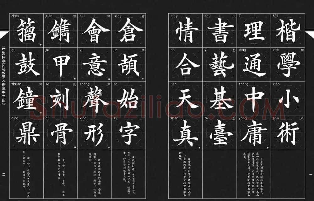 徐晓川书法字帖欣赏《楷学千字谣》 | 软笔楷书字帖